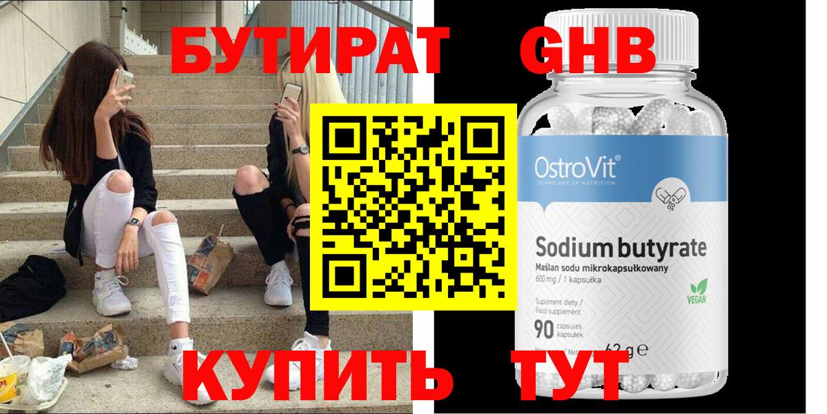 Бутират жидкий экстази Симферополь