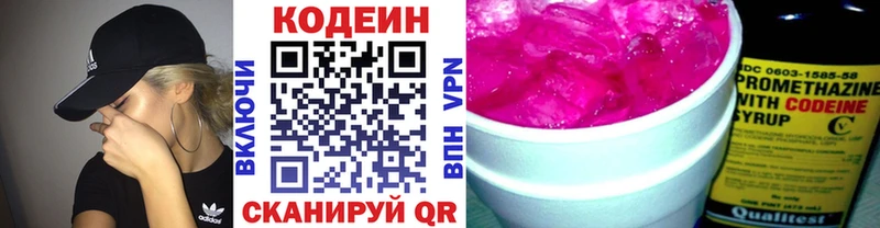 Codein напиток Lean (лин)  Симферополь 
