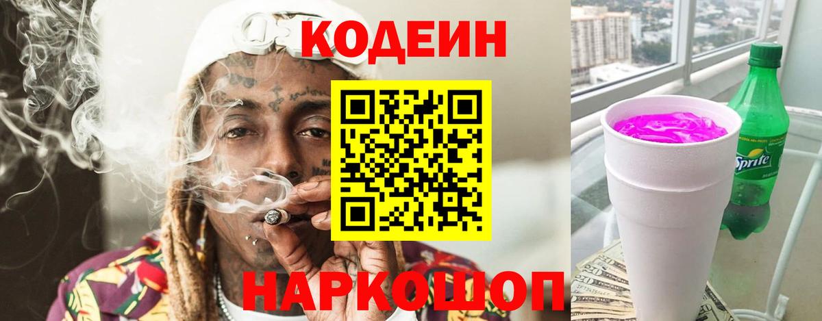 Симферополь  Кодеин напиток Lean (лин)  Вход с VPN 