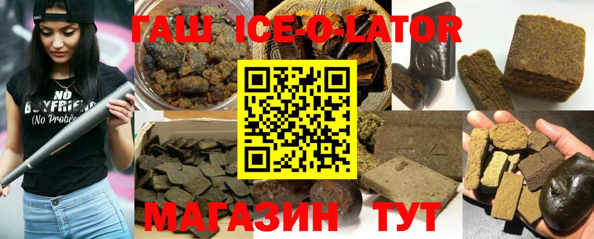 Гашиш ice o lator Симферополь