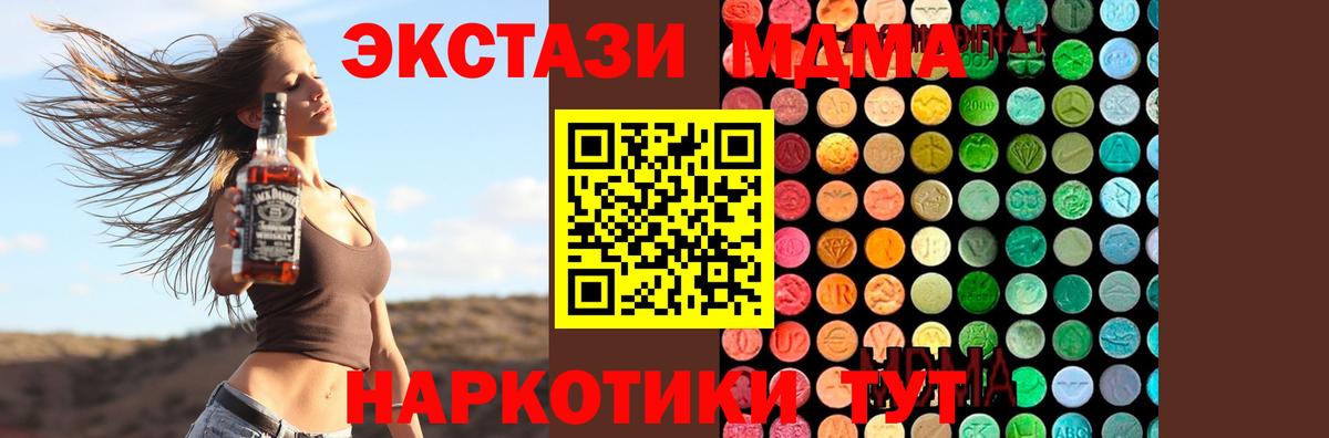 МДМА  МДМА кристаллы  Вход с VPN  Симферополь  MDMA Molly 