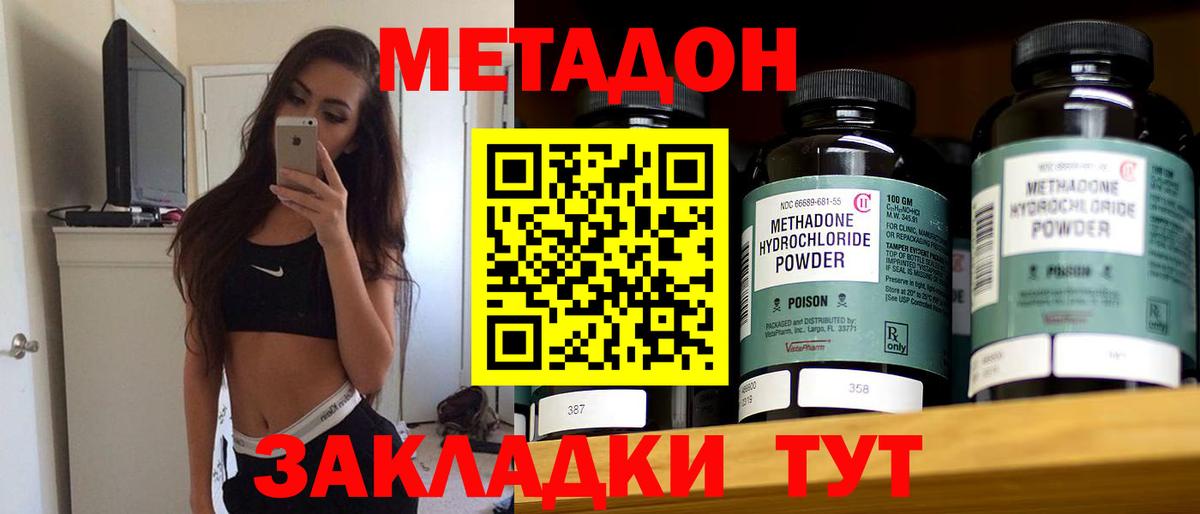 Симферополь  МЕТАДОН кристалл  МЕТАДОН мёд  Вход с VPN 
